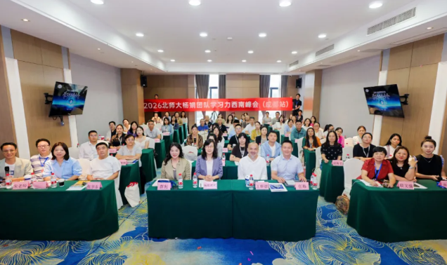 蓉城聚力，破局生长｜北师大杨娟教授团队学习力西南峰会圆满举办