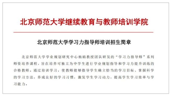 北师大【第58期】学习力指导师培训正在招募中！解锁未来竞争力~