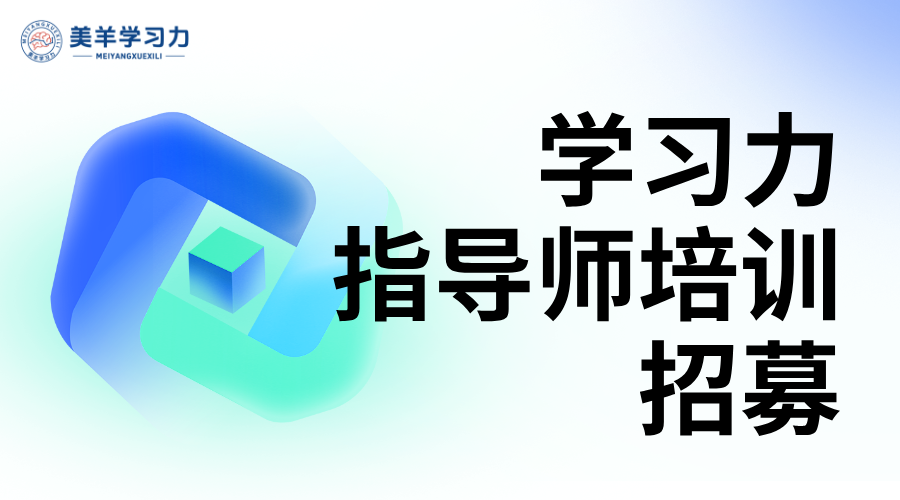 零基础入行！学习力指导师培训最近一期3月13日线上开班,招募中