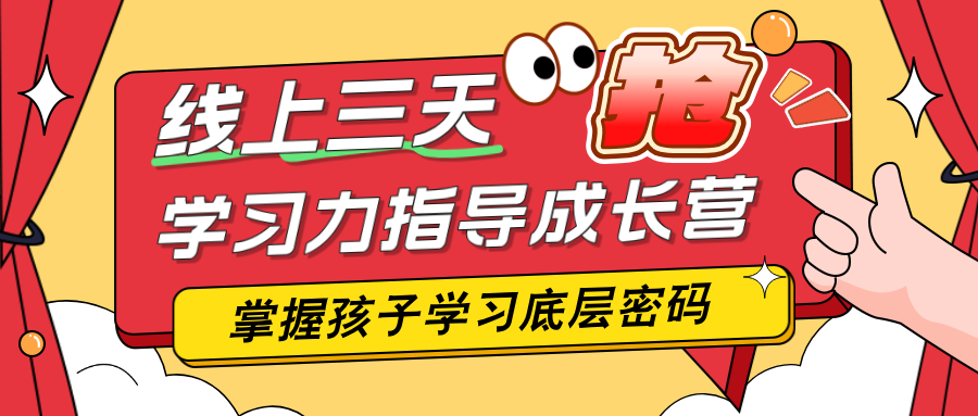 3月17日开班！19.9元，杨娟教授3天带你&ldquo;掌握孩子学习的底层密码&rdquo;