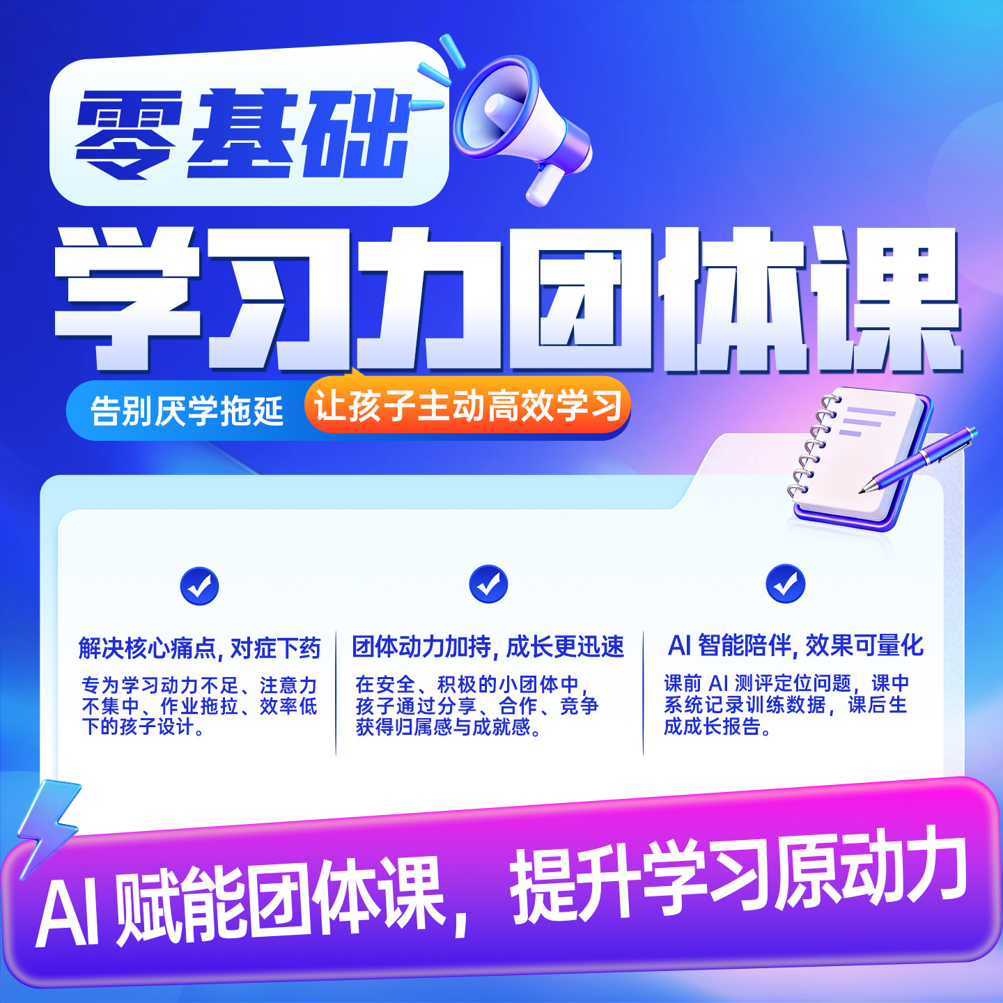学习力团体课